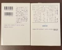 今を生きる本当の知恵　マンガで読む般若心経①運命・宿命篇②色即是空篇
全2巻揃