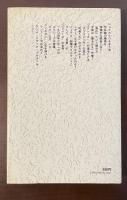 研究選書6　ジョイスへの道