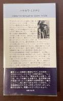 〈私立探偵ハリイ・ストウナー〉曇りガラスの街