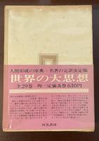 世界の大思想1　プラトン　『国家』『ソクラテスの弁明』『クリトン』