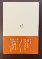 魔法の地理学　フランス文学紀行