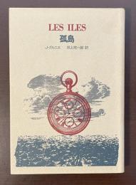 孤島