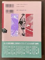 図録　性の日本史