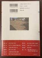 吉備考古ライブラリィ14　吉備の縄文貝塚
