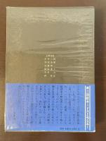 人類の知的遺産51　ドストエフスキー