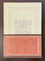 現代の世界文学　ノッティンガム物語