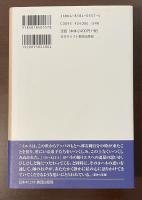 わが師イエスの生涯