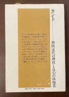 ロロロ伝記叢書　カント