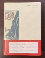 マーク・トウェイン自伝
