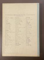 筑摩世界文学大系74
ルネサンス文学集