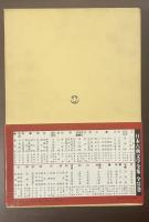 日本古典文学全集47　洒落本　滑稽本　人情本