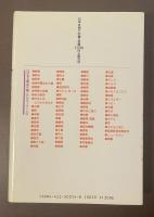 日本文明77の鍵