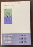 手相学の事典