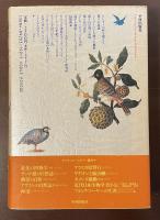 鳥学の世界へようこそ