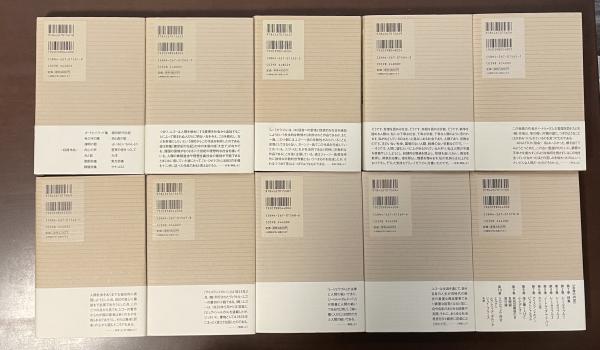 ヴィクトル・ユゴー文学館 全10巻揃(西節夫 杉山正樹訳) / 古本
