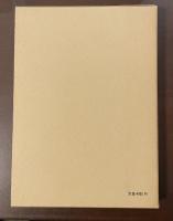 現代ドイツ社会史研究序説