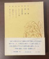 わが久保田万太郎