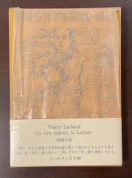 罰せられざる悪徳・読書