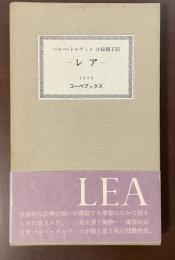レア