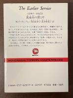 《恐怖の一世紀①》真夜中の黒ミサ