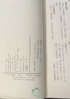 加藤周一著作集　全8巻（第9巻～第15巻欠）
