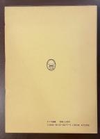 カフカ論集　『審判』と『判決』をめぐって