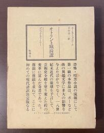 オトラント城綺譚　ゴシック・ストーリー