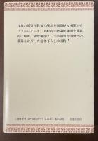 障害児の教育学