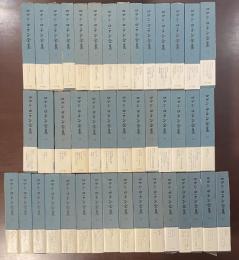 ロマン・ロラン全集　全43巻揃