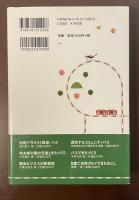 日本一のローカル線をつくる　たま駅長に学ぶ公共交通再生