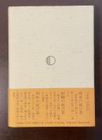 千利休　茶の美学