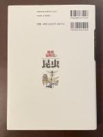 地球温暖化と昆虫