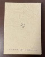 長谷川泉著作選8　文学理論