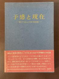 予感と現在　詩人アイヒェンドルフの生涯
