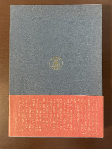 予感と現在 詩人アイヒェンドルフの生涯(石丸静雄) / ロンサール