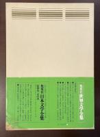 世界文学全集15　『バーナビー・ラッジ』『クリスマス・キャロル』