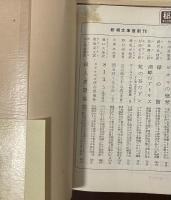 ジイドの日記　全6巻揃