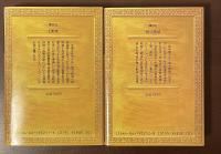 江戸川乱歩推理文庫51・52　幻影城　続・幻影城　全2冊