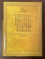 江戸川乱歩推理文庫60　うつし世は夢