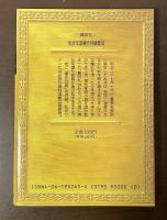 江戸川乱歩推理文庫65　乱歩年譜著作目録集成