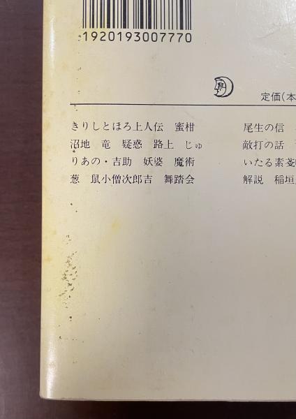 芥川龍之介全集 全8巻揃 / 古本、中古本、古書籍の通販は「日本の