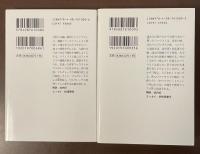 ファウスト　全2巻揃