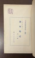 大東亜戦争　海軍戦記２