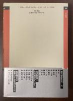 現代哲学の冒険④エロス
