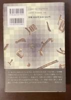 饗宴　随想と対話