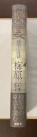 饗宴　随想と対話