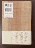 白洲正子　ひたすら確かなものが見たい