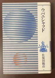 ウパニシャッド