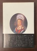 淫蕩なる貴婦人の生涯