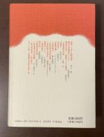 群像　日本の作家18　三島由紀夫